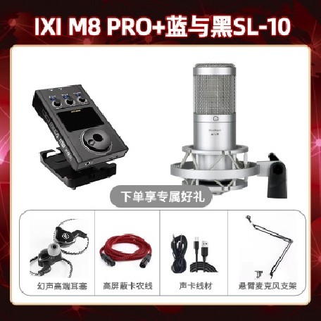 IXI M8pro-蓝与黑SL-10套装