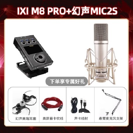 IXI M8pro-幻声MIC2S套装