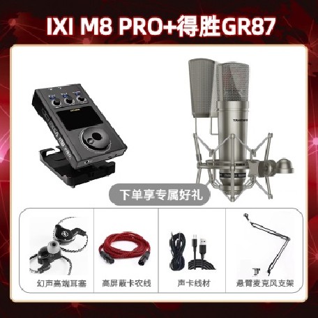 IXI M8pro-得胜GR87套装