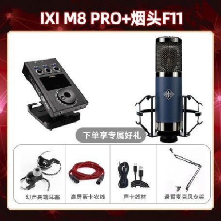 IXI M8pro-烟头F11套装