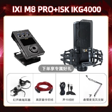 IXI M8pro-isk IKG4000套装
