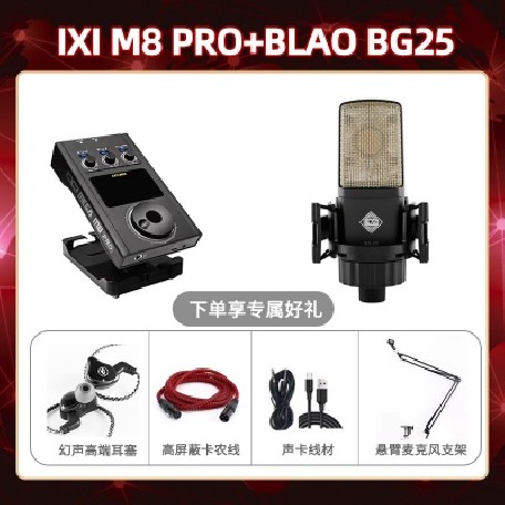 IXI M8pro-Blao BG-25套装
