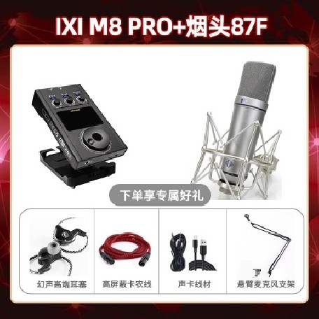 IXI M8pro-烟头U87-F套装