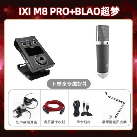 IXI M8pro-Blao超梦套装
