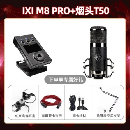 IXI M8pro-烟头T50套装