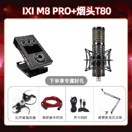 IXI M8pro-烟头T80套装