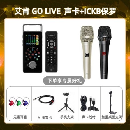 艾肯GO live-保罗套装