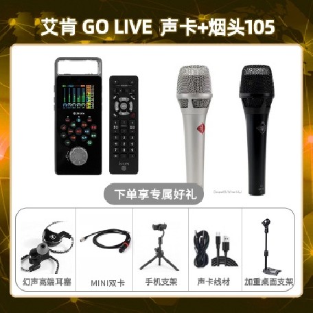 艾肯GO live-烟头105套装