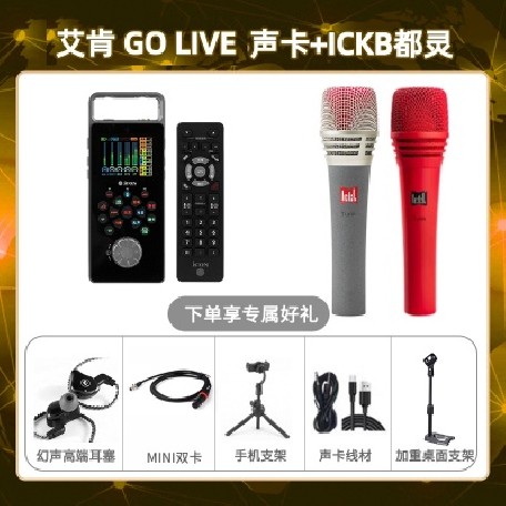 艾肯GO live-都灵套装