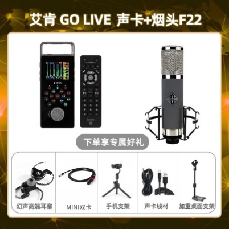 艾肯GO live-烟头F22套装
