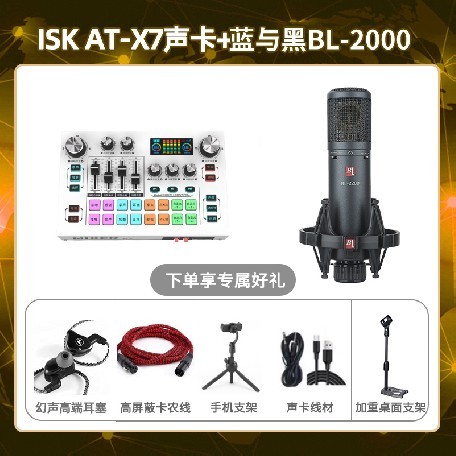 isk X7-蓝与黑BL-2200套装