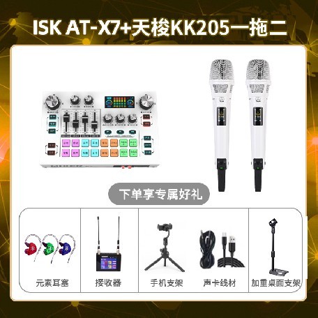isk X7-天梭KK205双只套装