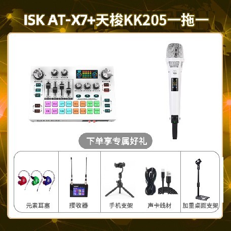 isk X7-天梭KK205单只套装