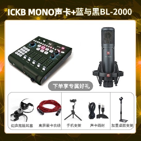 ickb mono-蓝与黑BL-2200套装