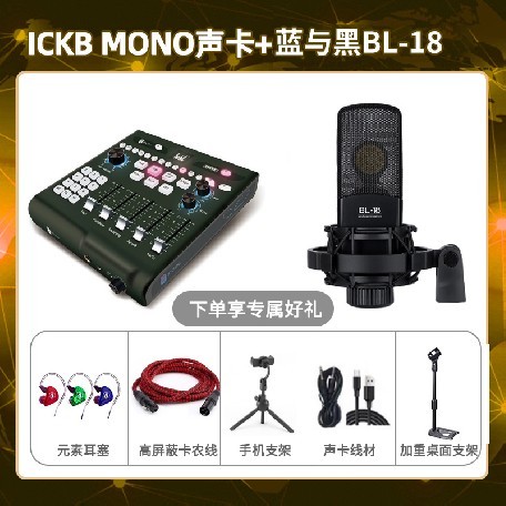 ickb mono-蓝与黑BL-18套装