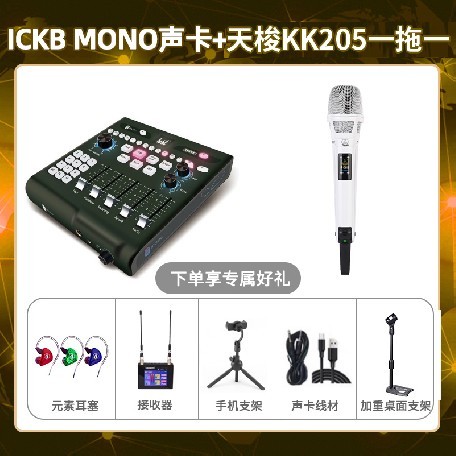 ickb mono-天梭KK205单只套装
