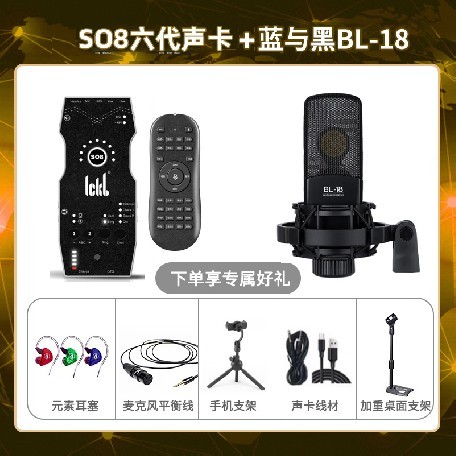ickb so8六代-蓝与黑BL-18套装