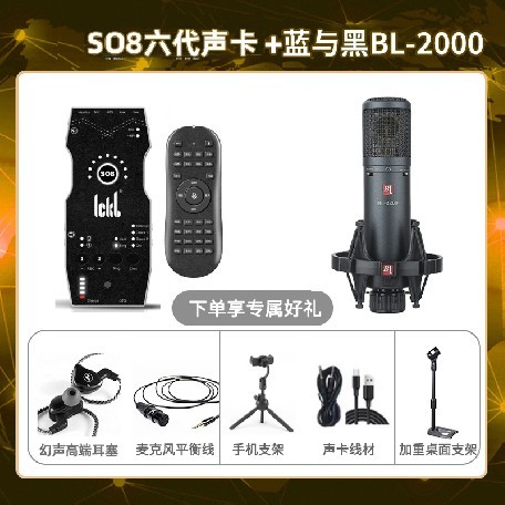 ickb so8六代-蓝与黑BL-2200套装