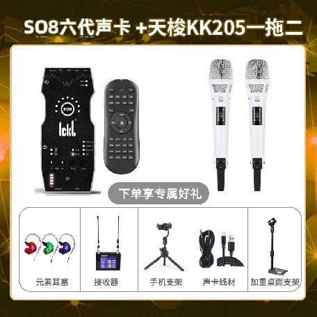 ickb so8六代-天梭KK205双只套装