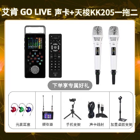 艾肯GO live-天梭KK205双只套装