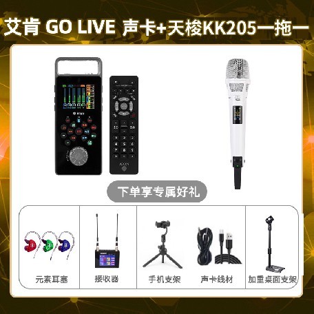 艾肯GO live-天梭KK205单只套装