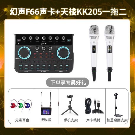 幻声F66-天梭KK205双只套装
