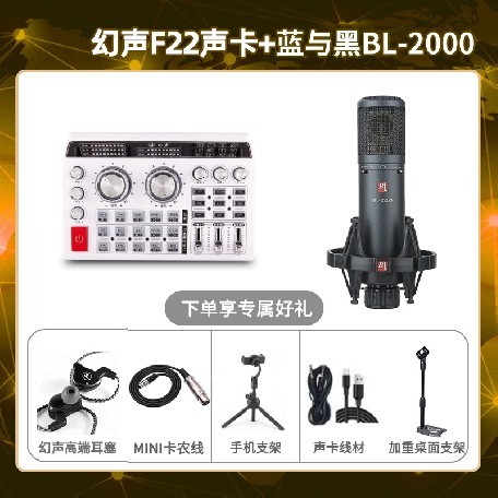 幻声F22-蓝与黑BL-2200套装