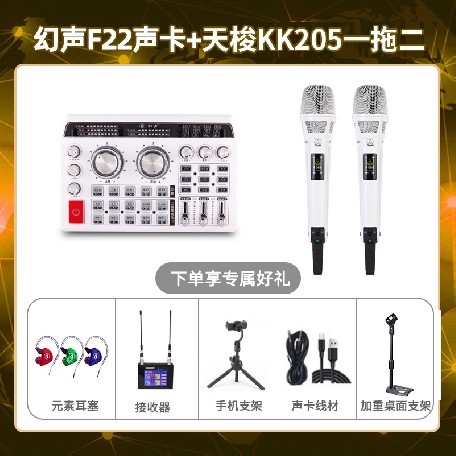 幻声F22-天梭KK205双只套装