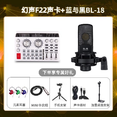 幻声F22-蓝与黑BL-18套装