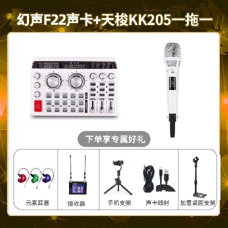 幻声F22-天梭KK205单只套装