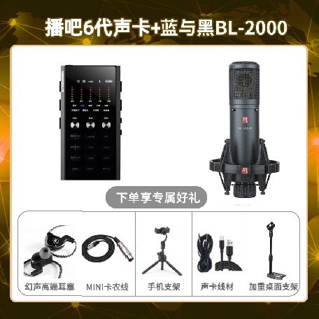 播吧六代-蓝与黑BL-2200套装