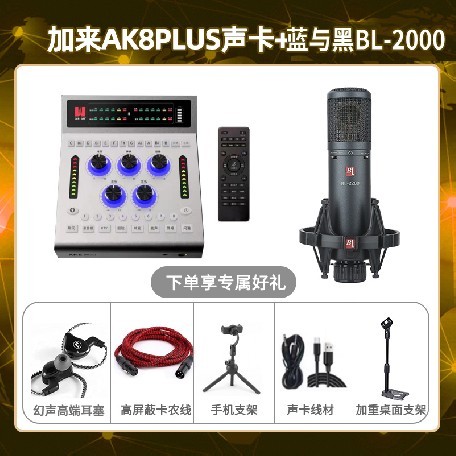 加来AK8plus-蓝与黑BL-2200套装