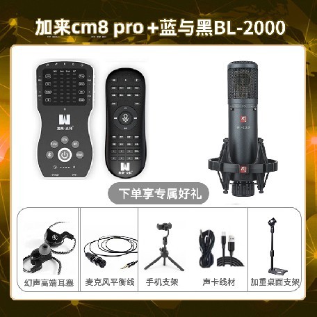 加来CM8pro-蓝与黑BL-2200套装