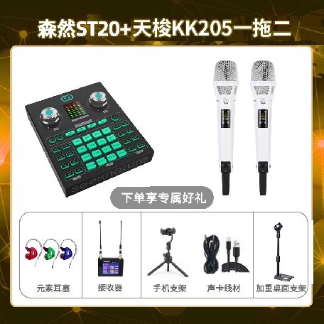 森然ST20-天梭KK205双只套装