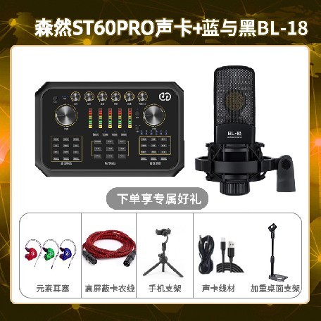 森然ST60-蓝与黑BL-18套装