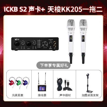 ickb S2-天梭KK205双只套装