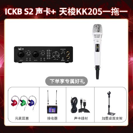 ickb S2-天梭KK205单只套装