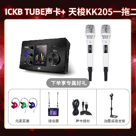 ickb tube-天梭KK205双只套装