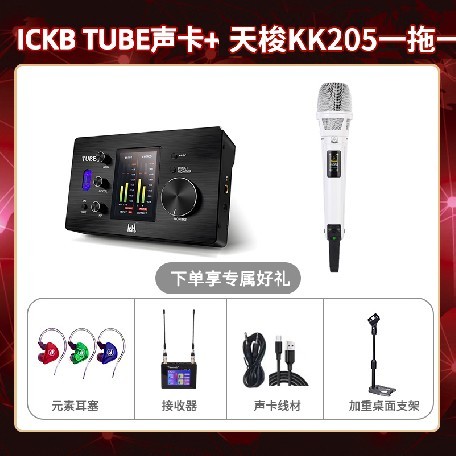 ickb tube-天梭KK205单只套装