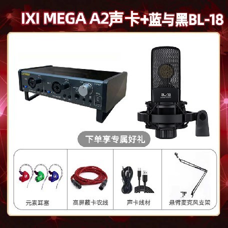 IXI A2-蓝与黑BL-18套装