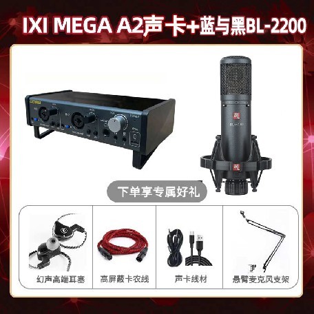IXI A2-蓝与黑BL-2200套装
