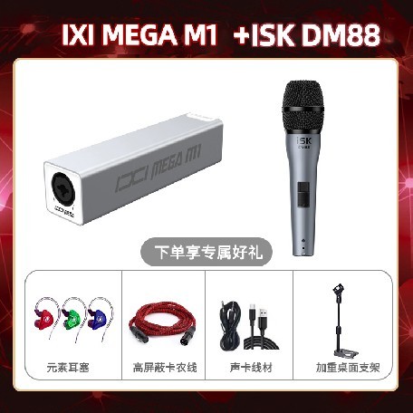 IXI M1-isk DM88套装