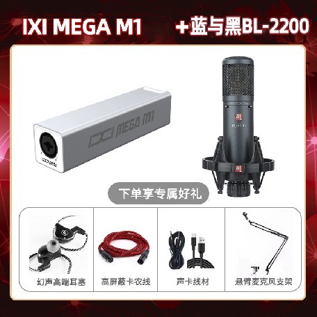 IXI M1-蓝与黑BL-2200套装