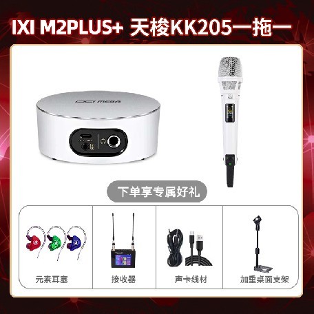 IXI M2 PLUSⅡ-天梭KK205单只套装