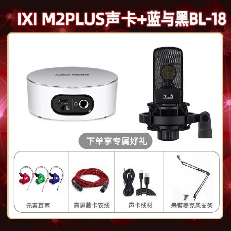 IXI M2 PLUSⅡ-蓝与黑BL-18套装