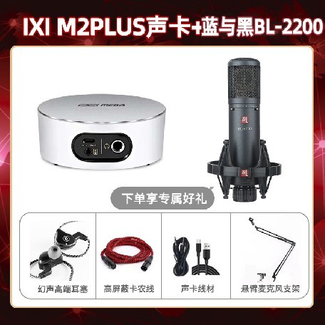 IXI M2 PLUSⅡ-蓝与黑BL-2200套装