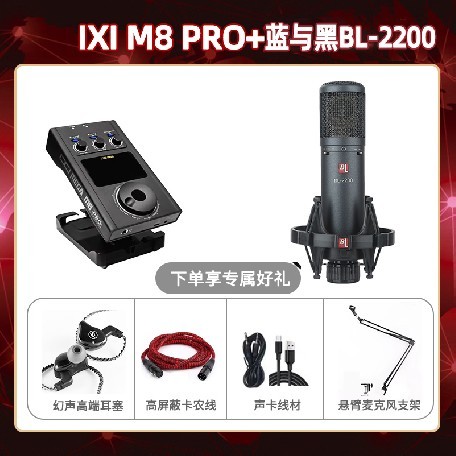 IXI M8pro-蓝与黑BL-2200套装