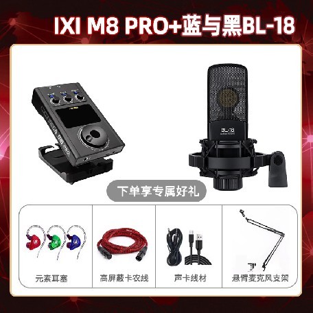 IXI M8pro-蓝与黑BL-18套装