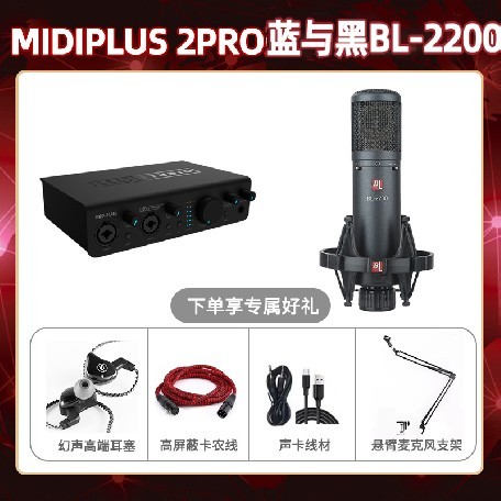 Midiplus 2 Pro-蓝与黑BL-2200套装