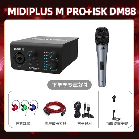 Midiplus M Pro-isk DM88套装